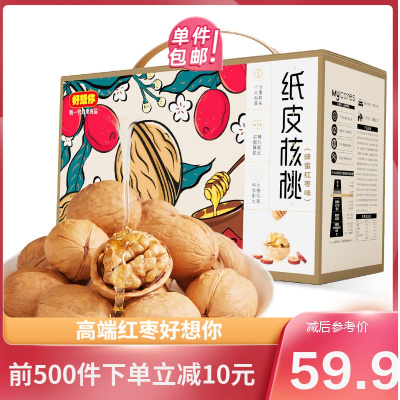 好想你蜂蜜红枣味纸皮核桃1288g薄皮壳核桃新疆特产零食