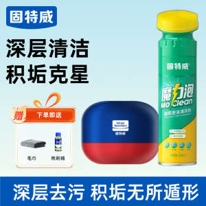 固特威魔力泡汽车内饰泡沫清洗剂免水洗车用座椅真皮革去污剂