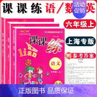 六年级上语数英 全三本 小学通用 [正版]钟书金牌课课练一二三四五六七八九年级上册下册语文数学英语123456789年级