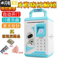 三维工匠存钱罐儿童小孩女孩男孩电子智能指纹少女心保险密码箱网红存款机 906[电池版]蓝色卫士储蓄罐