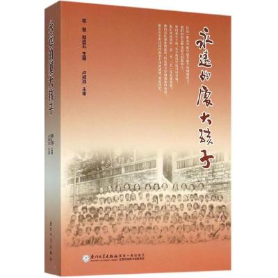 正版新书]永远的厦大孩子章慧9787561558942