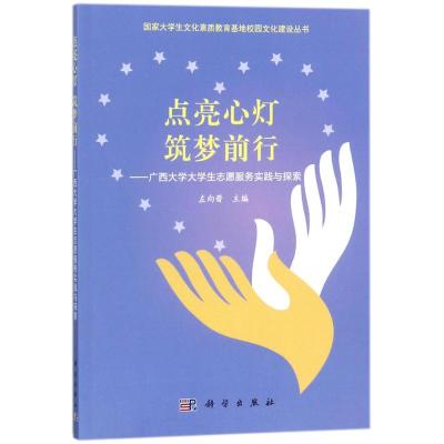 点亮心灯 筑梦前行