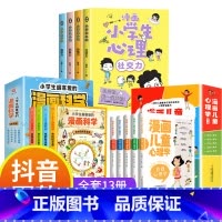 [强烈推荐]漫画心理学系列+漫画科学 全13册 [正版]小学生心理学漫画全套4册交力自信力自控力培养儿童绘本3一6岁4到