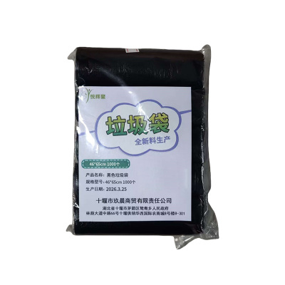 悦辉聚 垃圾袋 46*65cm 1000个 包
