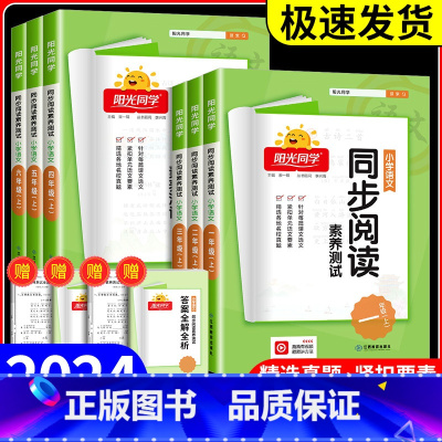 [单本]素养阅读测试 五年级上 [正版]同步阅读素养测试一年级二年级三年级四年级五年级六年级上册下册语文人教版小学同步练