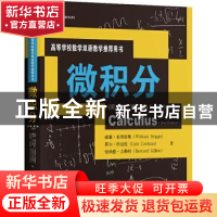 正版 微积分:上册 威廉·布里格斯 中国人民大学出版社 9787300280