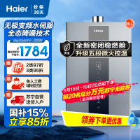 海尔(Haier)16升燃气热水器天然气JSQ31-16KL3PRO 水伺服恒温 降噪节能 WiFi智控 净化抑菌