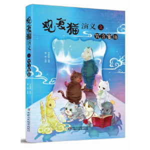 正版新书]观复猫演义之咒言蜜语马未都主编9787514876772