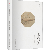 [M]宛然如真 中国乐器的生命性-9787301294758
