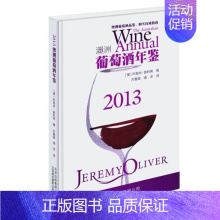 [正版] 澳洲葡萄酒年鉴:2013 世界葡萄酒鉴赏书葡萄酒入门书品红酒的书选购红酒知识书籍大全红酒鉴赏书红酒文化书籍