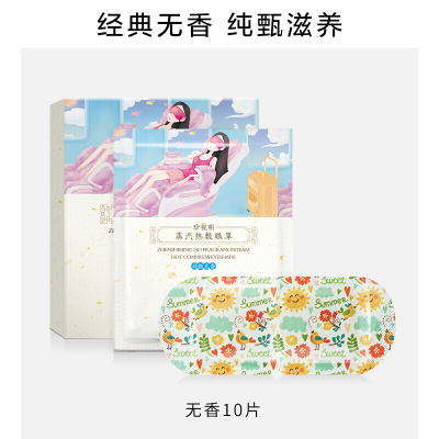 (优选好货）轻生活蒸汽眼罩蒸汽眼罩热敷眼睛罩睡眠遮光透气眼疲劳发热眼贴男女