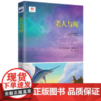 正版书籍 老人与海 青少版 诺贝尔文学奖得主海明威代表作之一 详细注释版 也作海明威小说选 浙江工商大学出版社