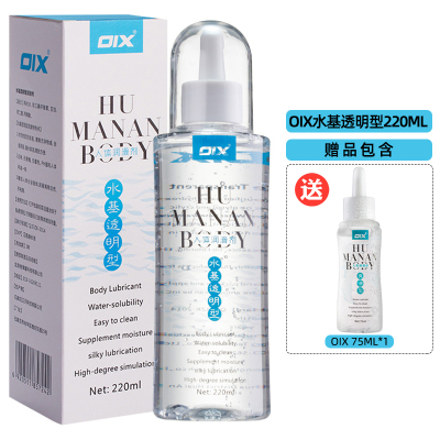 吉祥小炮水溶性人体润滑油剂房事夫妻用品男女私处肛门后庭液gay爽滑免洗0IX水基220ML送OIX75ML一只
