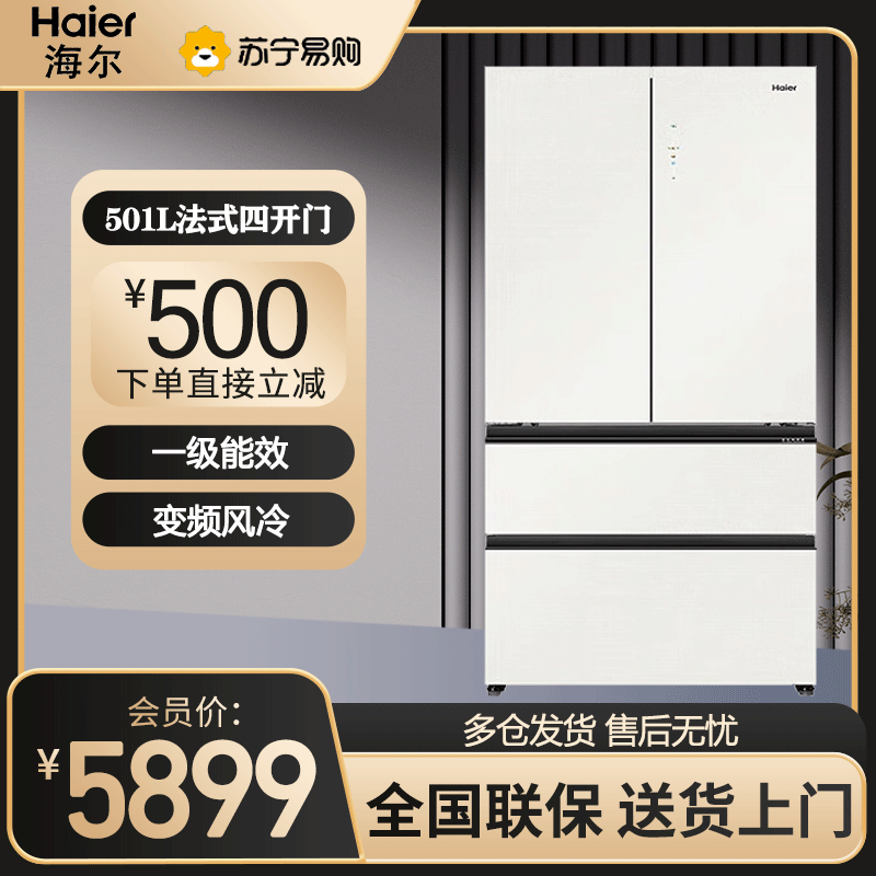 海尔(Haier) 冰箱法式四开门501L容量距离超薄嵌入 变频风冷 全空间保鲜 BCD-501WGHFD14GXU1