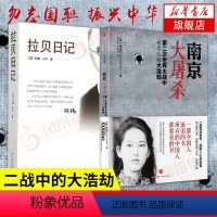 [正版]2本套南京大屠杀 张纯如的书+拉贝日记 二战中被遗忘的大浩劫 中国通史 书籍 凤凰书店