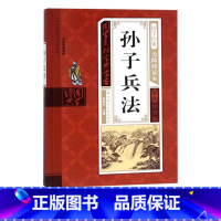 孙子兵法 [正版]幼儿早教启蒙书三字经唐诗三百首宋词全集彩图注音声律启蒙笠翁对韵弟子规千字文中华成语故事国学经典儿童书籍