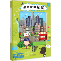 音像环游世界名城