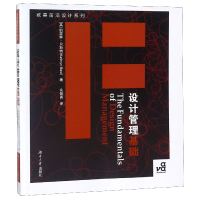 正版新书]设计管理基础/欧美前沿设计系列(英)凯瑟琳·贝斯特|译