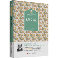 [M]木偶奇遇记-9787536575172