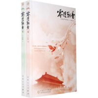 正版新书]零陵飘香(上下)灯火阑珊9787530652923