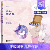 [正版]捡漏库存 印签版 他和她的猫 唧唧的猫 电竞甜宠文青春文学校园爱情少女言情书籍 是心跳说谎的晋江实体书天宇图书