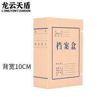龙云天盾牛皮纸档案盒国产无酸纸10cm纸质资料盒文件收纳盒人事财务凭证文件盒(10个装)