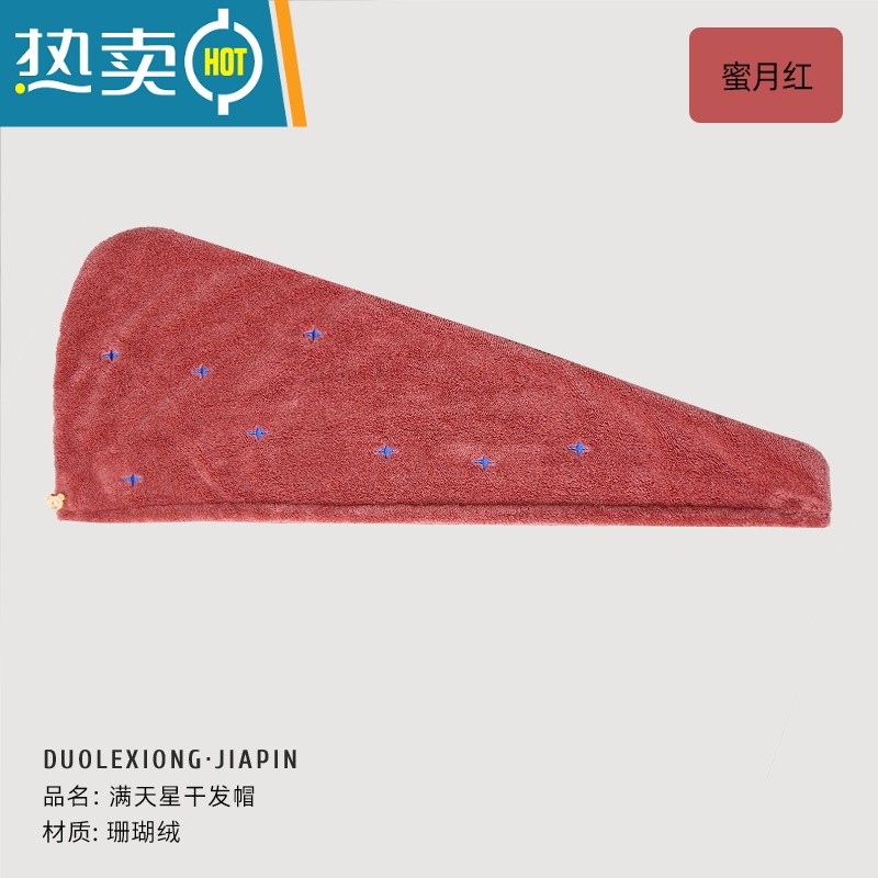 敬平干发帽吸水女擦头干发巾速干加厚浴帽长短发儿童洗头包头毛巾 满天星干发帽 蜜月红