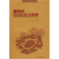 正版新书]新农村社会保障/新农村公共服务体系建设丛书郝兵 陈健