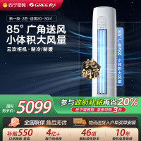 [格力官方旗舰店]格力空调云欢新能效2匹变频冷暖柜机空调 KFR-50LW/NhGr1Bt 家用冷暖低音 新一级能效