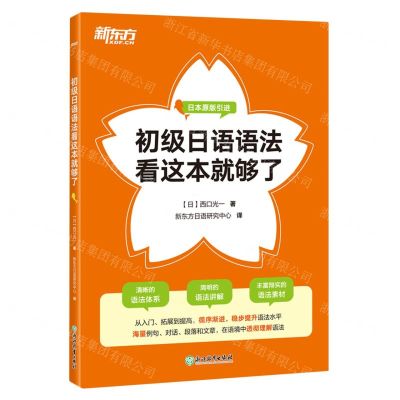 [N]初级日语语法看这本就够了-9787572257940