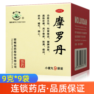 华山(HUA SHAN) 摩罗丹9克*9袋 和胃降逆健脾消胀通络定痛 胃胀胃痛嗳气烧心