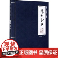醉染图书随园食单9787520813099