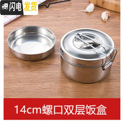 三维工匠加厚不锈钢多用圆饭盒带盖圆形学生便当盒成人带饭蒸饭餐盒可刻字 14cm螺口双层饭盒