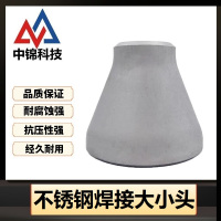 中锦科技 304不锈钢焊接大小头Φ38*20*3个