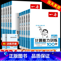 [语数2本]同步阅读+数学计算 四年级下 [正版]2024版小学数学计算能力训练100分一年级二年级三年级四五六年级下册