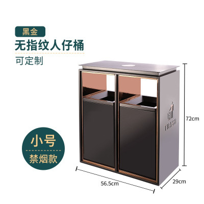 酒店大堂商用定制垃圾桶带烟灰缸宾馆大厅电梯口立式 小号黑金双桶(禁烟标)
