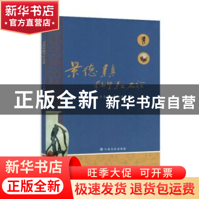 正版 景德镇釉里红史论 于长征,曹新民著 江西高校出版社 978754