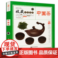 收藏品鉴指南:中国茶 中国名茶详细介绍 新手学泡茶技法和品茶艺术 功夫茶泡茶之道铁观音乌龙红茶绿茶黑茶品鉴书籍