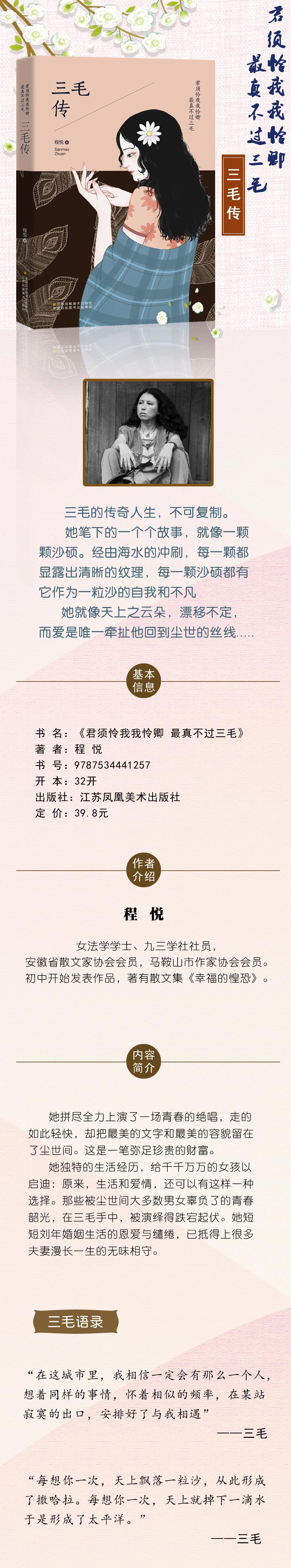 君须怜我我怜卿最真不过三毛(传奇女子三毛的漂泊一生,一个骑在