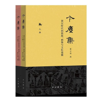 音像今尘集:秦汉时代的简牍.画像与文化流播邢义田著