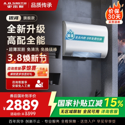 史密斯佳尼特家用电热水器60升 免清洗免换镁棒 双胆速热 一级能效 银河AIR