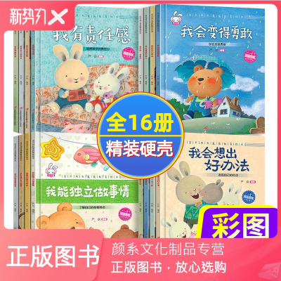 颜系图书-宝贝成长家庭教育绘本3岁幼儿阅读精装硬壳书幼儿园小班4-5一6岁儿童读物硬皮硬面老师推荐中班大班三到四岁亲