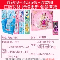 精灵梦叶罗丽卡片公主收藏卡册女孩玩具动漫游戏儿童卡牌全套 叶罗丽 晶钻包 6包 收藏册