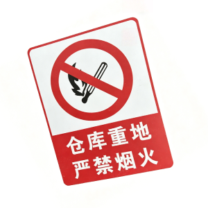 鑫睿辉 标识牌 200*250mm 个
