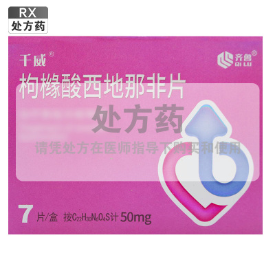千威枸橼酸西地那非片50mg*7片/盒