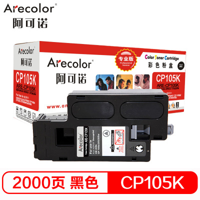 阿可诺 CP105b粉盒(专业版) ARE-CP105K黑色 CT201595适用施乐CP105b 205b