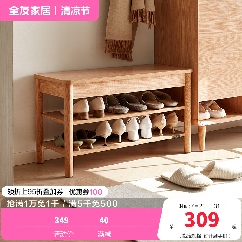 全友家居入户换鞋凳鞋柜一体进门可坐玄关收纳储物实木高脚方凳