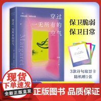 2024豆瓣年度书单]穿过一无所有的空气 阿特伍德焕新诗集 保卫脆弱保卫日常平凡外国小说书籍 使女的故事作者