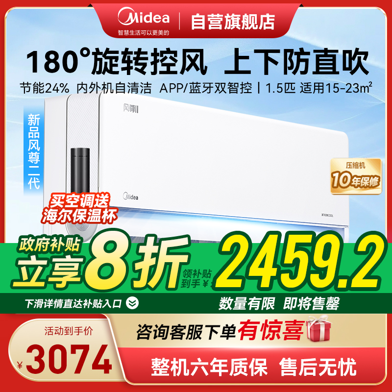 美的(Midea)空调风尊II新一级1.5匹p变频冷暖智能壁挂式客厅卧室大风口节能挂机KFR-35GW/N8MXC1Ⅱ