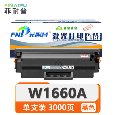菲耐普粉盒W1660A 支